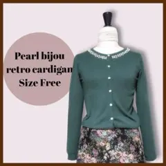 パールビジューレトロカーディガン　グリーン　Free　80年代　90年代　古着