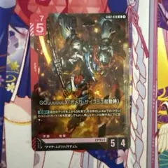 GCG GQuuuuuuX(オメガ・サイコミュ起動時) LR