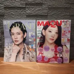 新品未読　美的GRAND 秋号 & MAQUIA 11月号 雑誌のみ 付録なし