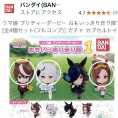 ガチャ　ウマ娘　思いっきり走り隊1 テイオー&マックイーン&バクシンオー