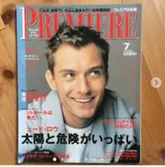 PREMIERE 7月号 1580円