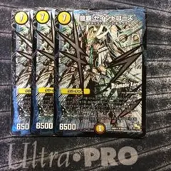 デュエルマスターズ 龍覇 セイントローズ 3枚セット 0205-1 シク　DC