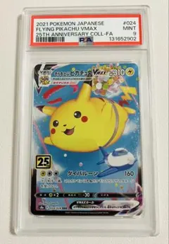 N*t様 大特価そらをとぶピカチュウVMAX RRR S8a 25thpsa9