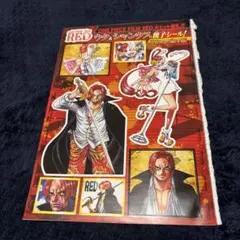 週刊少年ジャンプ付録シールONE PIECE FILM RED