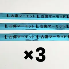 ROF-MAO Limitless 銀テ 古傷マーモット