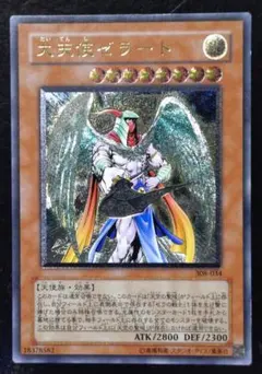 遊戯王　大天使ゼラート　レリーフ(アルティメットレア)