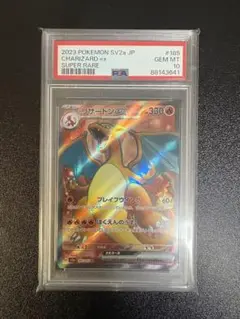 リザードンEX スーパーレア PSA10 PSA10鑑定済〕リザードンex【SR】{125/108}