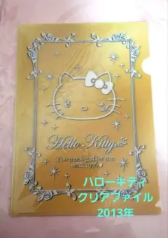 ハローキティ　3Dクリアファイルセット　2013年　新品　レア　平成レトロ