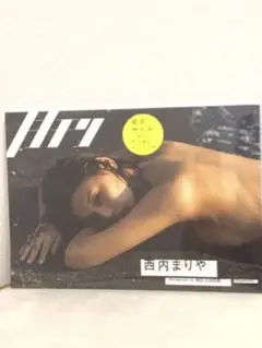 西内まりやさん　 写真集 ND CHOW・未開封