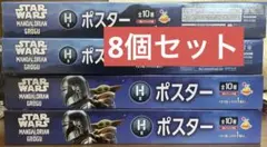 スター・ウォーズ マンダロリアン 一番くじ H賞 ポスター 8点セットのサムネイル
