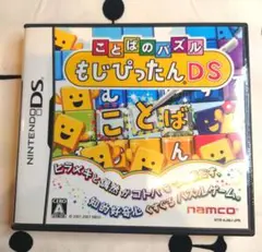 ことばのパズル もじぴったんDS