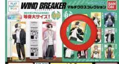 WIND BREAKER マルチクロスコレクション B賞桜遥