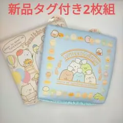 新品タグ付き すみっコぐらしシートクッション ２点セット