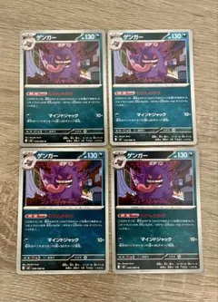 ゲンガー U MEGA 拡張パック ムニキスゼロ 049/080 10枚 - メルカリ