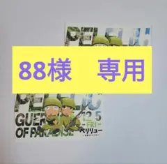 ✅️「ペリリュー　ー楽園のゲルニカー」ステッカー・シール２枚セット　映画特典限定