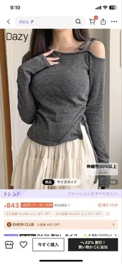 dazy ニット