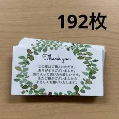 サンキューカード　192枚　みどり