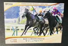 EPOCH ヤマニンアルリフラ 北九州記念