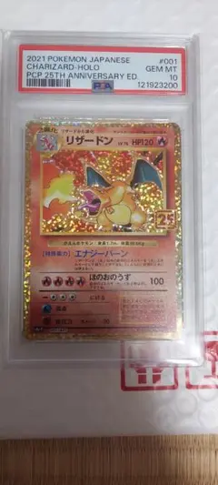 2025年最新】ポケモンカード リザードン 25th psa10の人気