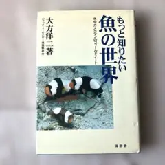 金魚の飼育と繁殖 ランチュウ中心 大野三男 文研出版 - メルカリ