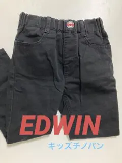 【EDWIN】長ズボン　ブラック　キッズ　１１０㎝