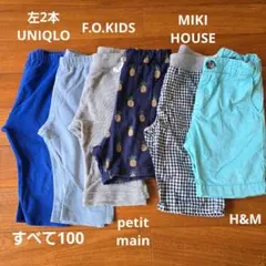 H&M　ミキハウス　UNIQLO　プチメイン　ハーフパンツ