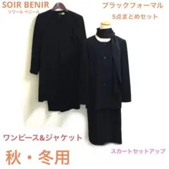 SOIR BENIR ソワールべニール ブラックフォーマル セットアップ 15号 SOIR BENIR／ソワール ベニール｜レディースフォーマルウェア