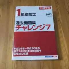2026年最新】1級建築士過去問題集チャレンジ7の人気アイテム - メルカリ