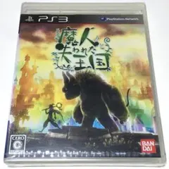 ■【未開封】 魔人と失われた王国　ＰＳ３　魔神と失われし王国　魔王　巨人 ■Ｂ
