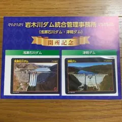 2023 年始※【激レア】※非売品　五ヶ山ダム　竣工記念カード　ダムカード Amazon.co.jp: 川治ダム40周年記念 ダムカード キラカード 記念