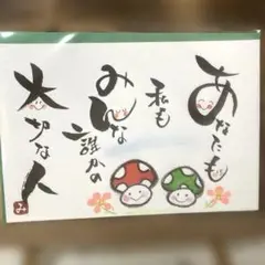 〚2553〛筆文字アート手書きポストカード