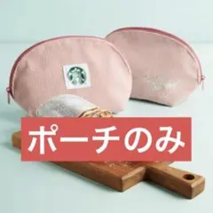 starbuck 2025 シュトーレンポーチ