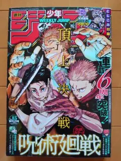 2026年最新】呪術廻戦雑誌切り抜きの人気アイテム - メルカリ