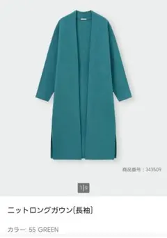 【未使用】GU　ニットロングガウン(長袖) 55 GREEN　S