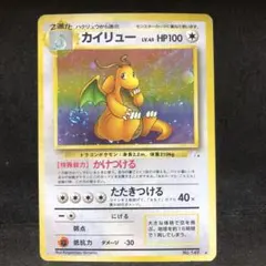 ポケモンカード　カイリュー　旧裏　キラ　渦巻き　十字箔　即購入あり