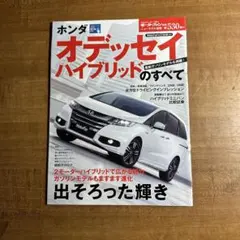 ホンダ オデッセイ ハイブリッド 530号