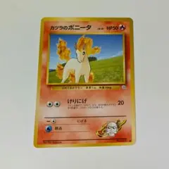 ポニータ　旧裏　初版 2025年最新】ポニータ 旧裏の人気アイテム - メルカリ