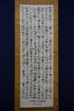 書道　アート　コレクション　小松朝韻書品　掛け軸　般若心経 書道 アート コレクション 小松朝韻書品 掛け軸 般若心経 - メルカリ