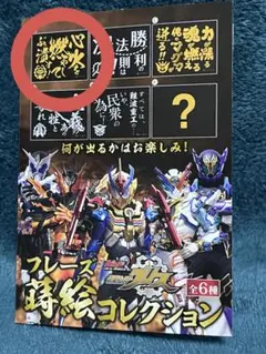 仮面ライダービルド 劇場グッズ フレーズ蒔絵コレクション 仮面ライダーグリス