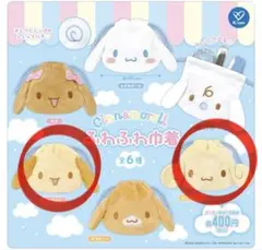 シナモロール ふわふわ巾着 2種セット ガチャ