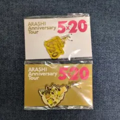 嵐　5x20チャーム 黄色 2種類