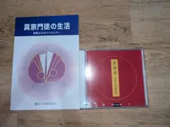 正信偈 CD 真宗大谷派勤行集