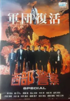 2025年最新】西部警察 軍団復活の人気アイテム - メルカリ