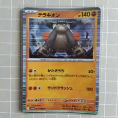 テラキオン R SV11W ホワイトフレア 051/086