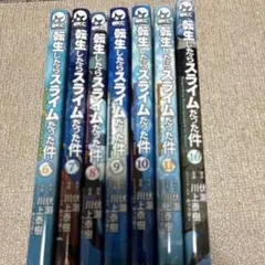 転生したらスライムだった件 6-16巻の7冊セット