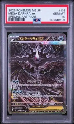 PSA10】 メガダークライex SAR 114/081 - メルカリ
