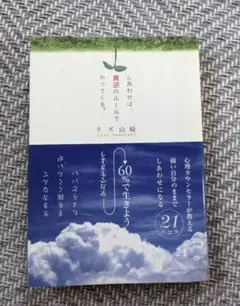 しあわせは、真逆のルールでやってくる。