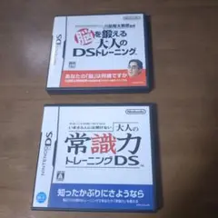 ニンテンドーDS　DSソフト　脳トレ　DSトレーニング　２種セット　送料込
