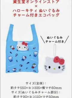 資生堂ハローキティぬいぐるみエコバッグのサムネイル