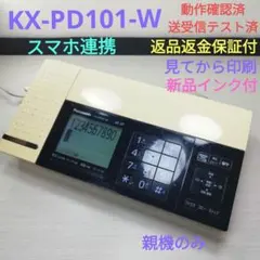 パナソニック FAX スマホ連携 電話機 見てから印刷 KX-PD101-W⓻
